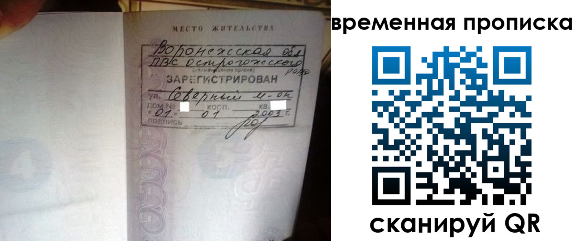 временная регистрация купить в Жуковском
