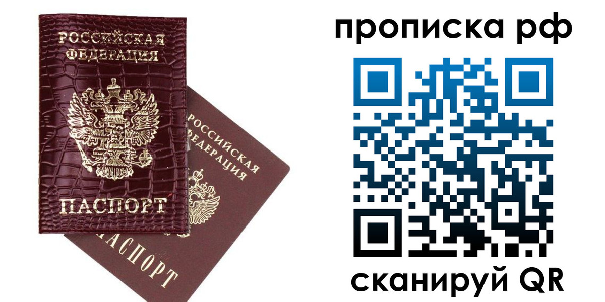 временная регистрация в квартире в Жуковском
