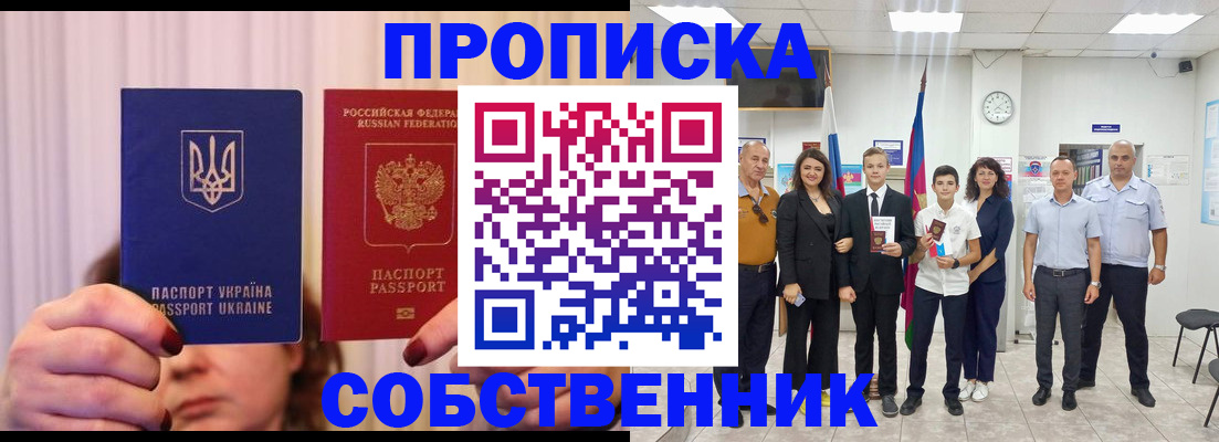 прописка законно в Жуковском