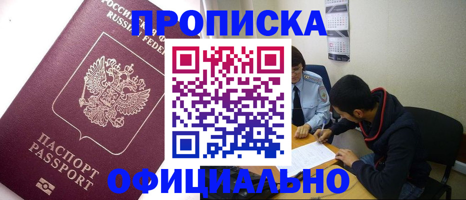 прописка для кредита в Жуковском