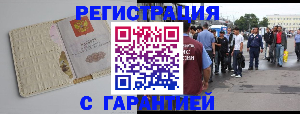 прописка ребенка в Жуковском