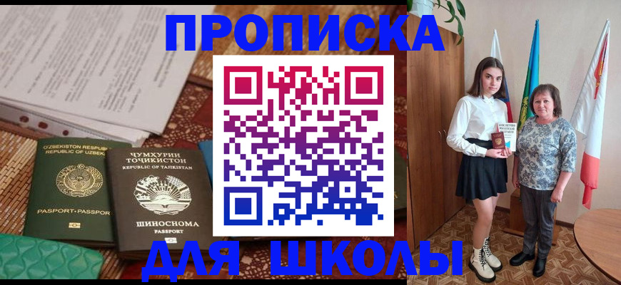 регистрация для школы в Жуковском