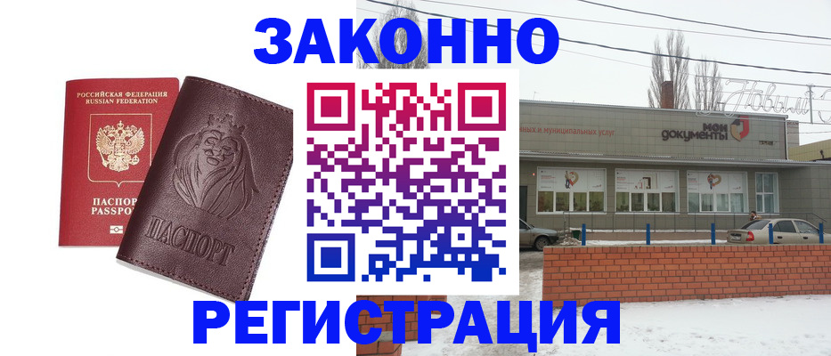 где прописаться в Жуковском