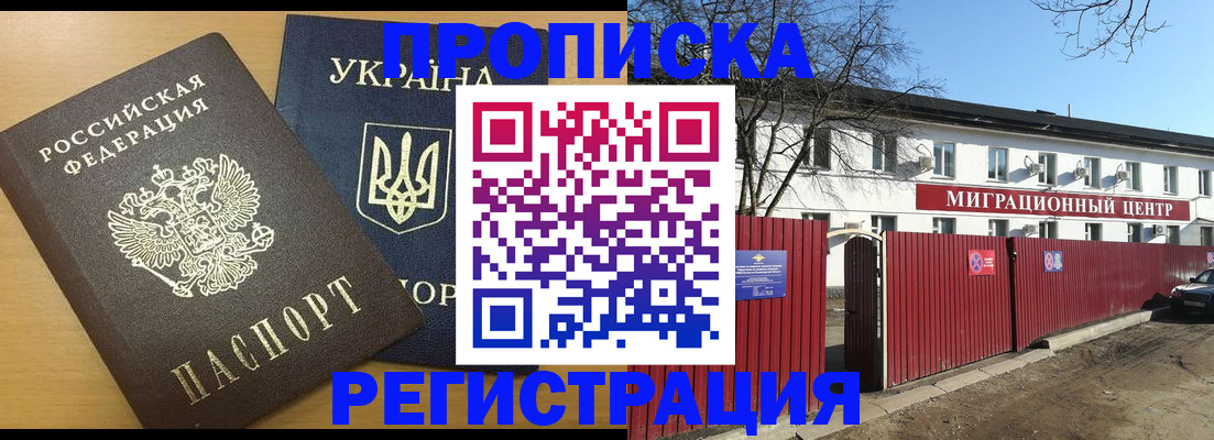временная регистрация для школы в Жуковском